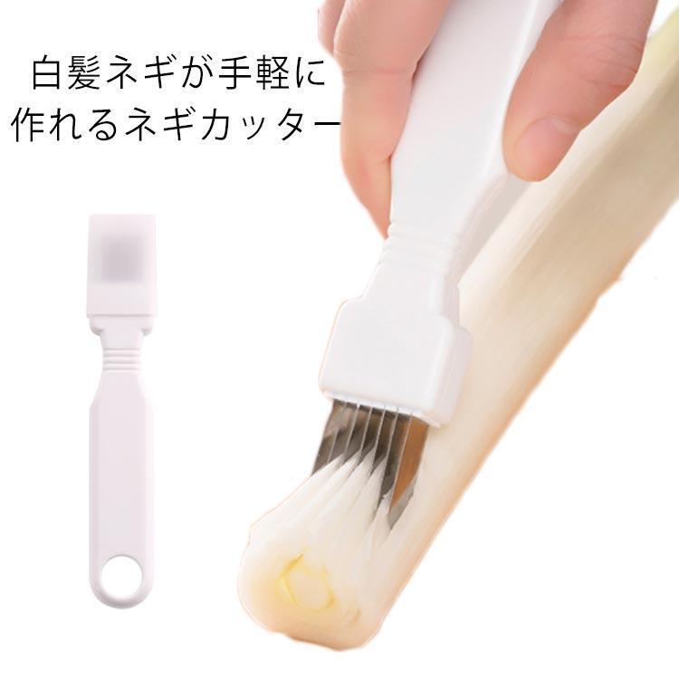 ネギカッター ねぎサッサ 白髪ネギ 白髪ネギカッター 料理便利グッズ キッチンツール 握りやすい 安全キャップ付 安全 錆びない 軽量 お