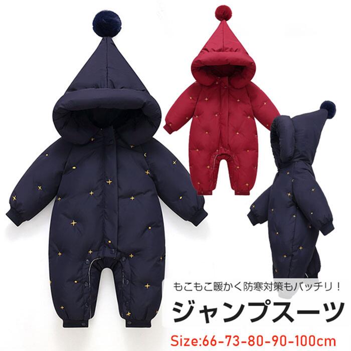 【ダウン約90%　フード付き】カバーオール ジャンプ ロンパース ダウンコート ダウンウエア ベビー キッズ 可愛い あったか　ベビー ロンパース 子どもダウンコート カバーオール 防寒アウター 秋冬