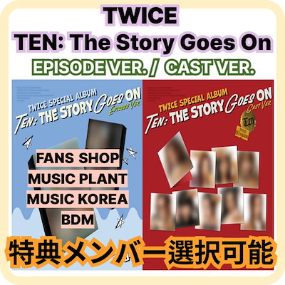 Qoo10] JYP Entertainment [特典メンバー選択可能] TWICE