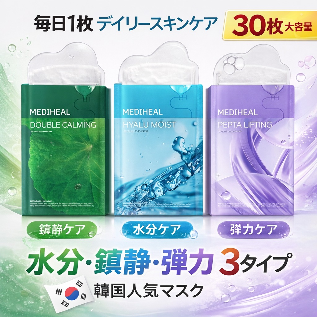 フェイスマスク 韓国コスメ デイリーケア 30枚 大容量 水分 鎮静 弾力 3種セット