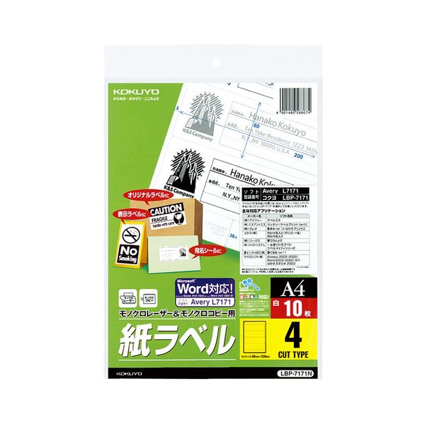 (まとめ) コクヨモノクロレーザー＆モノクロコピー用 紙ラベル(スタンダードラベル) A4 4面 200×60mm LBP-7171N1冊(10シート) (×10セット)