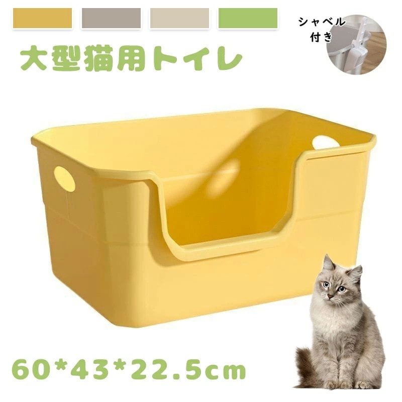 【一部短納期】ねこ 猫トイレ ネコトイレ ねこトイレ 大型 大きめ 深い 深め 高い 高め 58*40*22cm 飛び散らない 小型 大型 猫 トイレ 四角 におい対策 猫砂 大容量 開放式 飛散防止