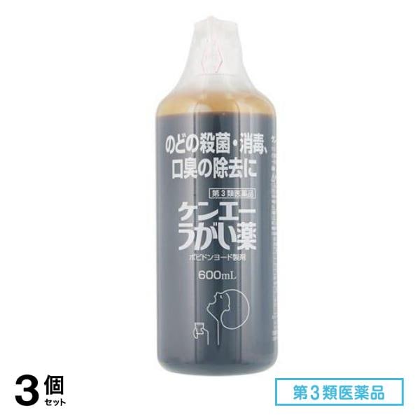 第３類医薬品 健栄製薬 ケンエーうがい薬 600mL 3個セット