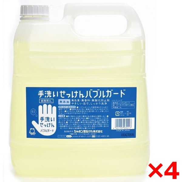 4個セット シャボン玉石鹸 手洗いせっけん バブルガード ハンドソープ 詰替用 業務用 大容量 4L
