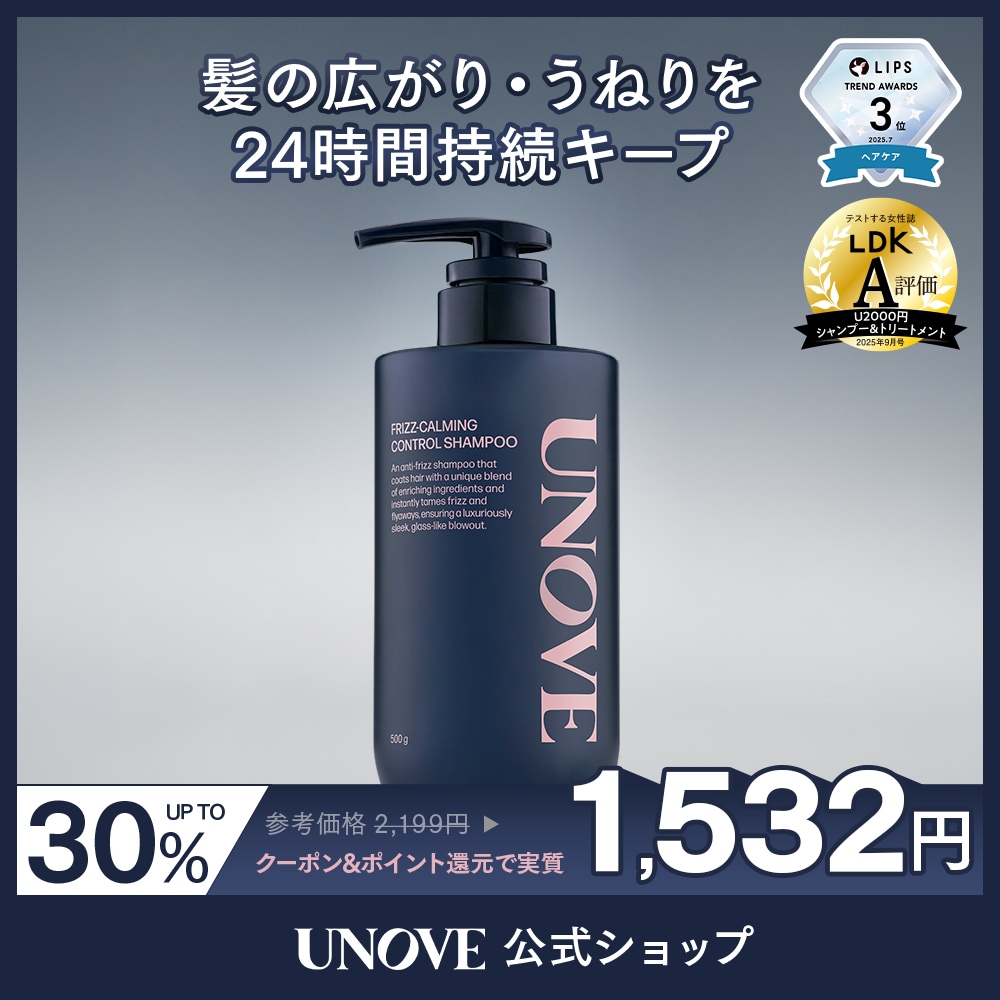Qoo10] UNOVE 【公式】 フリズ カーミング コントロー : ヘア