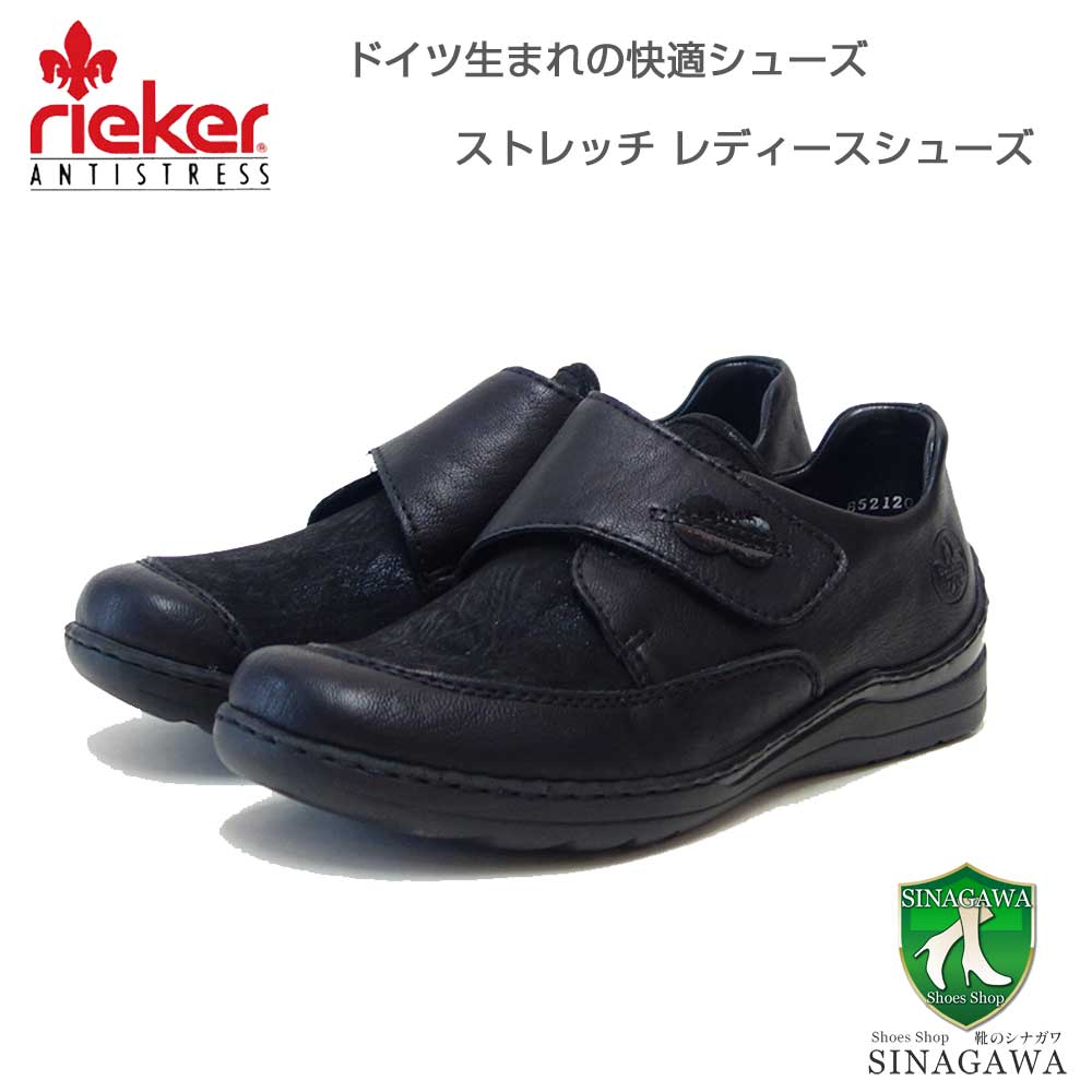 rieker リーカー 48954 00 ブラック （レディース）人工皮革 ストレッチ クッション性の良いゆったりシューズ 外反母趾対応