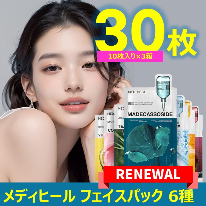 メディヒール パック 6種 30枚 セット【3種選択】コラーゲン,マデカソサイド,ティーツリー,ビタミンC,ヒアルロン,ローズPDRN