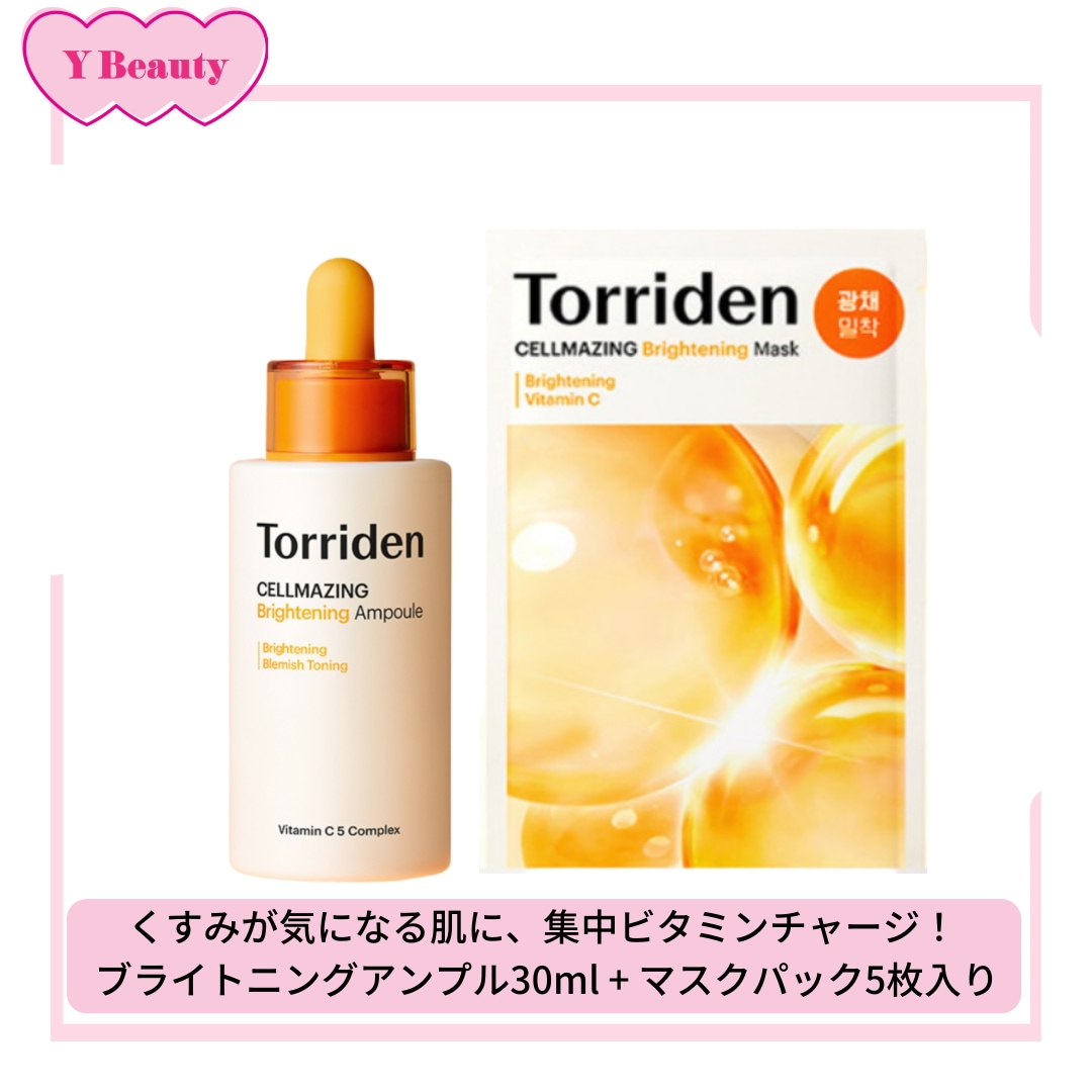 セルメイジング ビタC ブライトニング アンプル 30ml 1個+マスクパック 5枚
