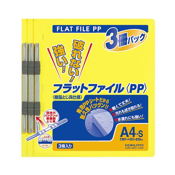 (まとめ) コクヨ フラットファイル(PP) A4タテ 150枚収容 背幅20mm 黄 フ-H10-3Y 1パック(3冊) (×10セット)ファイル