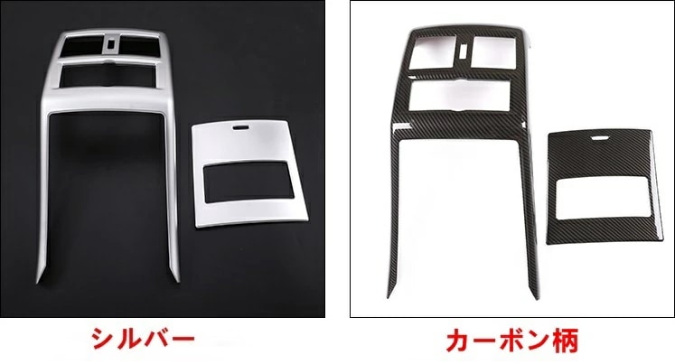 メルセデスベンツ GL MLクラス GLE GLSクラス 用 リアエアコンフレーム 内装 ドレスアップ パーツ シルバー 2個 2色選択