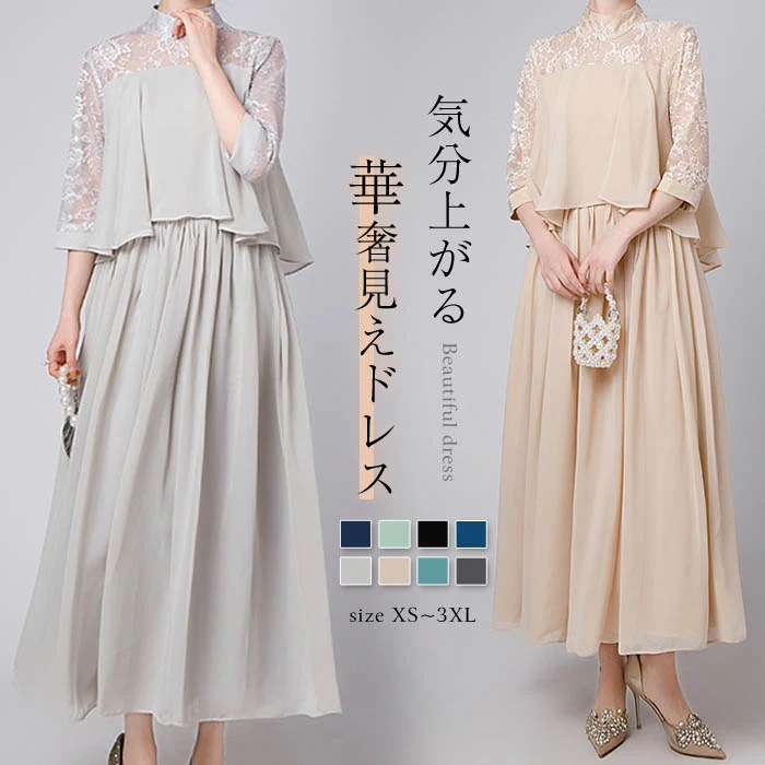 【即納】パーティードレス ロングドレス 結婚式ドレス フォーマルワンピース ロング丈 袖あり お呼ばれ 体型カバー 二次会 Aライン ゲスト ロングワンピース 二次会 フォーマル 演奏会 ドレス 宴会