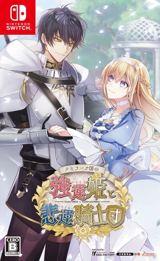 【SWITCH】テミラーナ国の強運姫と悲運騎士団
