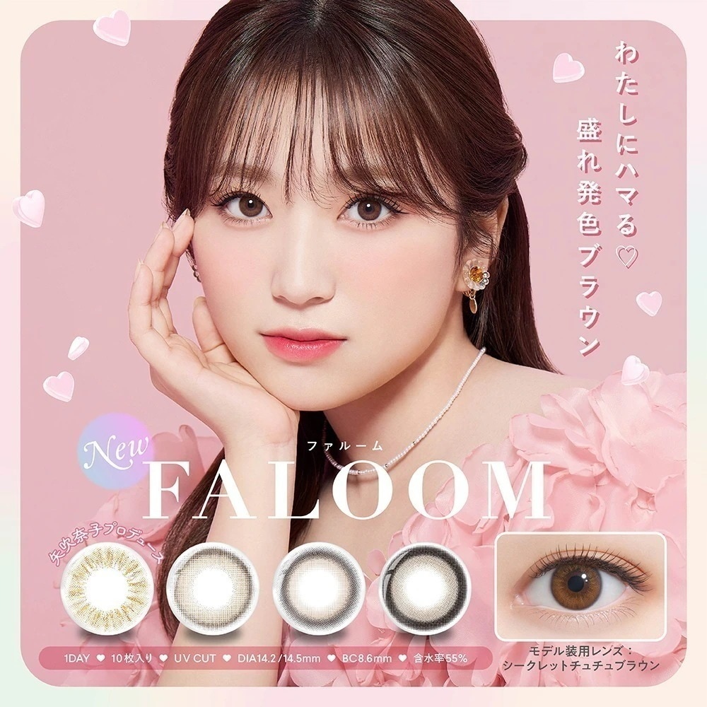【4箱40枚入】新登場 カラコン ファルーム ワンデー FALOOM 1day 矢吹奈子 14.2mm 14.5mm シークレットチュチュブラウン ブリュレブラウン ホイップブラウン スモアリング