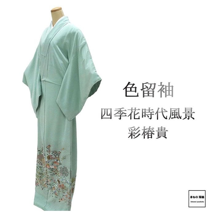 色留袖 未使用 正絹 彩椿貴 四季花 時代 風景 刺繍 身丈168cm 裄丈68.5cm 丸に五三の桐 一つ紋 未着用 美品 新古品 未使用品 着物 フォーマル レディース f4048