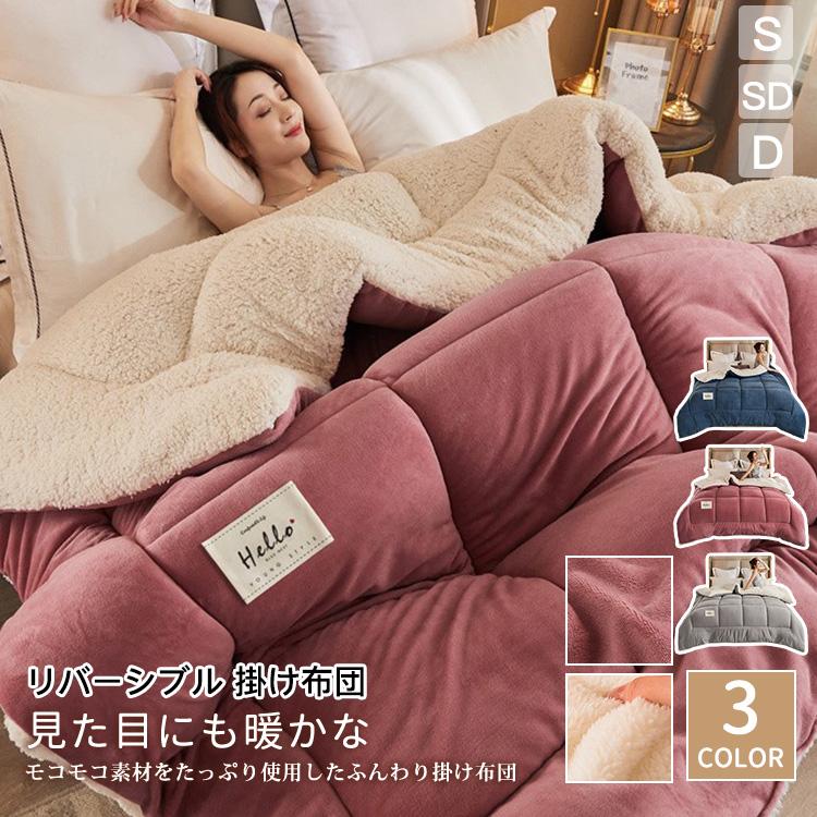 【2枚購入で200円OFF】掛け布団 掛ふとん かけ布団 キルトケット 羽毛ふとん 冬用 洗える 洗濯可能 ふかふか あったか 厚め 暖かい 保温性 寝具