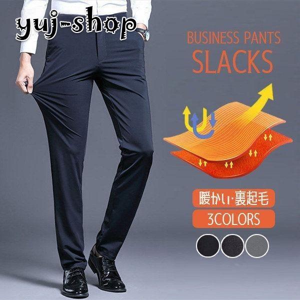 作登場上品暖パンツスラックスメンズ大きいサイズ裏起毛ストレッチビジネスパンツ脚スリム細身着痩せ透湿防風秋冬裏フリース裏ボア厚ボトムス