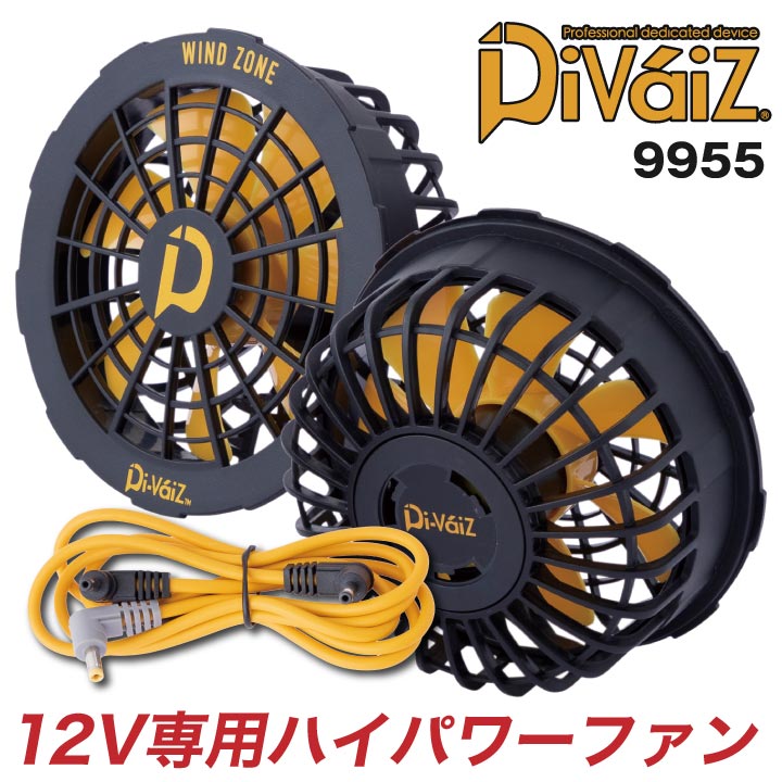 [即日出荷] Divaiz 12V専用ハイパワーファン 専用接続ケーブル付き ディーバイス WIND ZONE chusan 春夏 [パーツ] /cs-9955