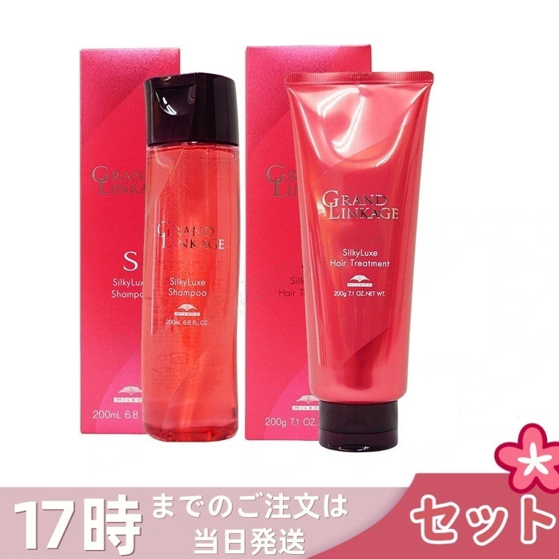 ミルボン グランドリンケージ シルキーリュクス シャンプー 200ml & トリートメント 200g セット さらさら 軟毛向け MILBON ヘアケア スタイリング