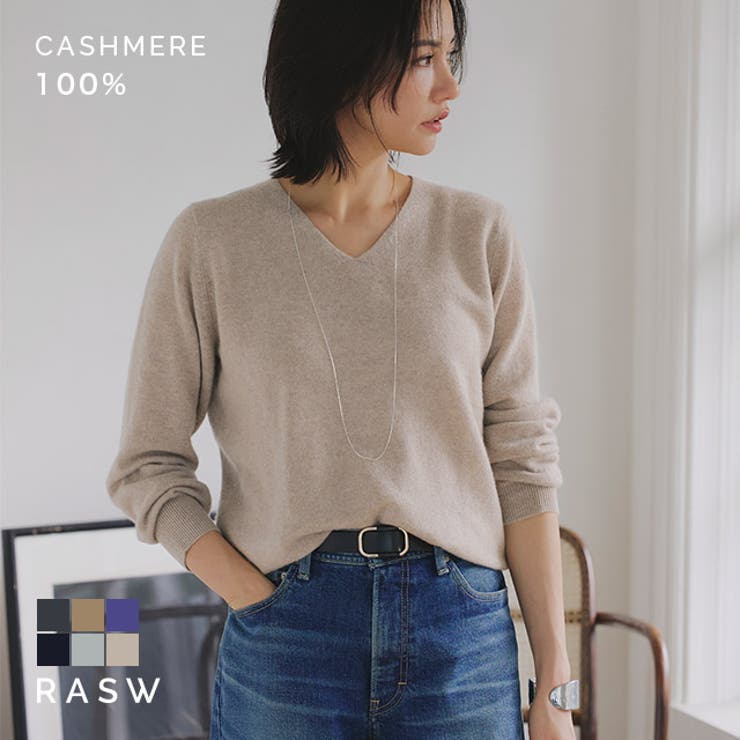 RASW カシミヤ100％Vネックニット セーター ベーシック 冬