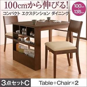 100cmから伸びる コンパクトエクステンションダイニング [popon]ポポン 3点セット（テーブルW100-135＋チェア2脚） カフェブラウン 94,496円