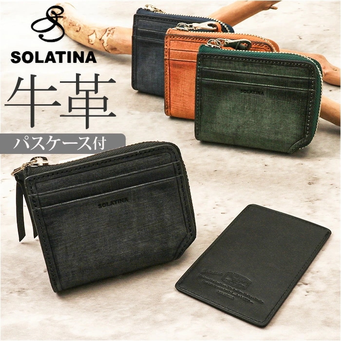 SOLATINA ソラチナ コインケース SW-70015 通販 小銭入れ ボックス型 コイン入れ 財布 お財布 さいふ コンパクトウォレット ウォレット ミニ財布 カーフレザー やわらかい 柔らかい