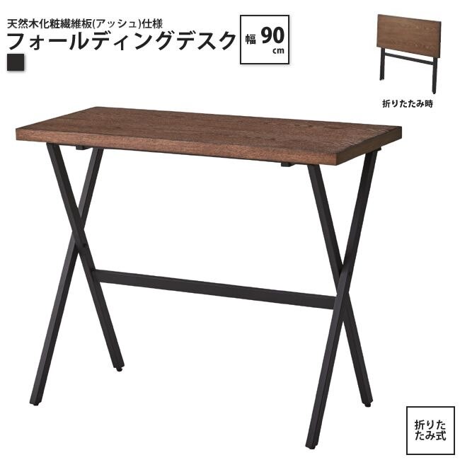 幅90cm デスク 単品 おしゃれ 折りたたみ オフィス ワーク フリーデスク平机 フォールディ