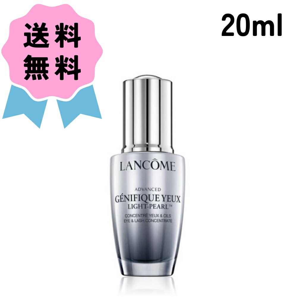 ジェニフィック アドバンスト ライトパール 20ml