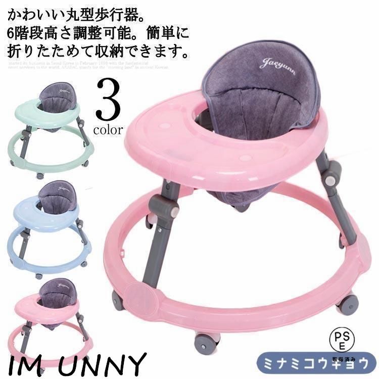 【即納】 歩行器 赤ちゃん ベビー 室内 室外 高さ調整 ベビーウォーカー スタンダード 丸型歩行器 歩く練習 折り畳み式 歩行器 静音 テーブル付き 円形 車