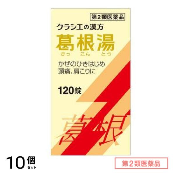 第２類医薬品 T-25葛根湯エキス錠クラシエ 120錠 10個セット