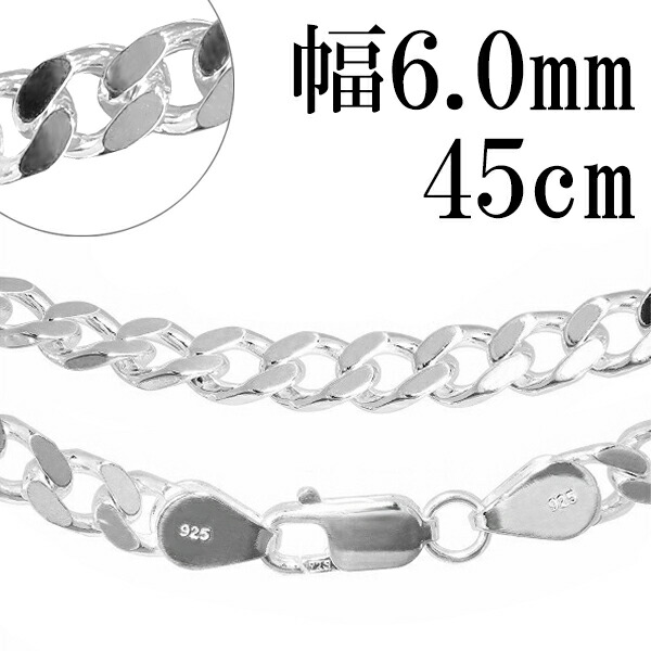 送料無料 シルバー喜平チェーン 幅約6.0mm 45cm シルバーチェーン ネックレスチェーン