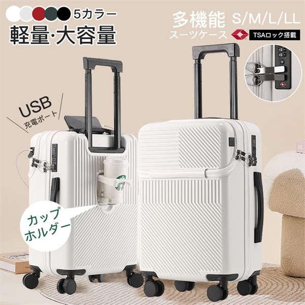 コスパ最高スーツケース 軽量 大型 機内持ち込み 耐衝撃最強 キャリーケース キャリーバッグ 360回転 TSAロック 収納袋付き コップホルダー 軽量 2泊3日 修学旅行 出張
