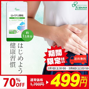 【期間限定セール】 ロイテリ菌粒 約1か月分 T-746 サプリ 健康食品 3.75g(125mg 30粒)