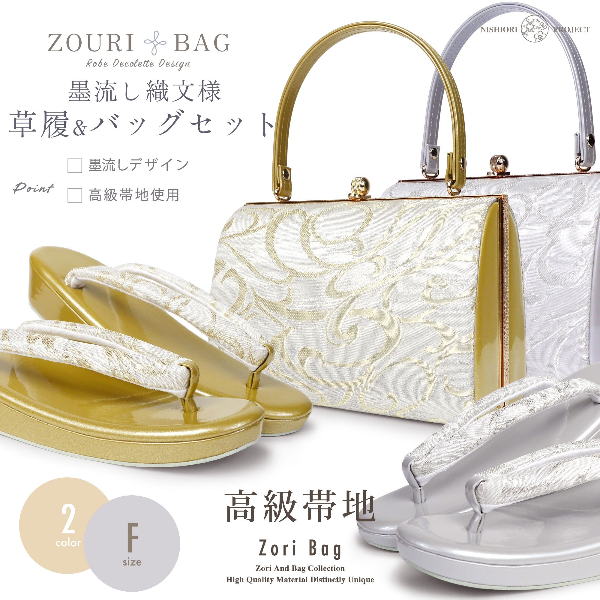 草履バッグセット 帯地帯地 フォーマル用 選べる2色 留袖訪問着に 成人式 結婚式 入学式 エナメル 帯地 ゴールド シルバー 金 銀 着物 和装