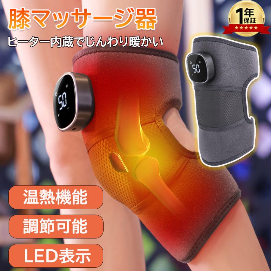 膝マッサージャー 肘 膝関節 振動 温熱機能 プレゼント 膝サポーター 敬老の日 新品マッサージ器 年上 調節可能 父の日 加熱療法 温熱 膝 高齢者 関節痛 母の日 肩