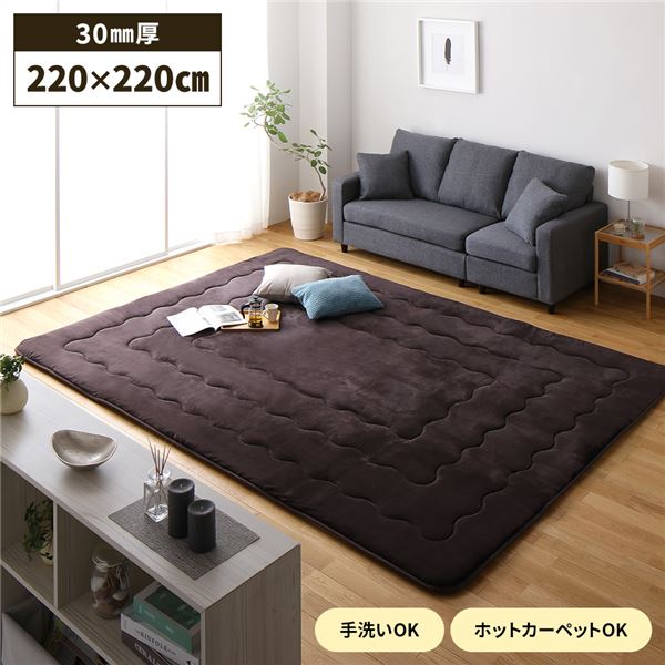 こたつ敷布団 ラグマット 約220x220cm 大判 ブラウン 正方形 洗える ホットカーペット可