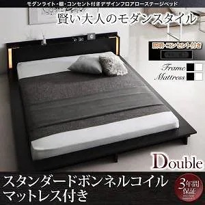 モダンライト/棚/コンセント付き デザインフロアローベッド [SPERANZA]スペランツァ [スタンダードボンネルコイルマットレス付き] ダブル [フレーム色]ブラック [マットレス色]ホワイト