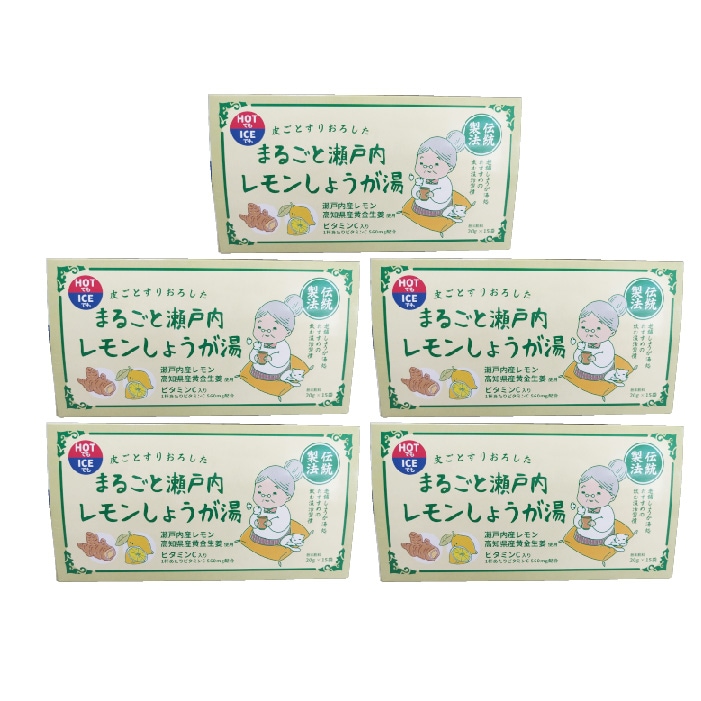 まるごと瀬戸内レモンしょうが湯 20g×15包 5個セット