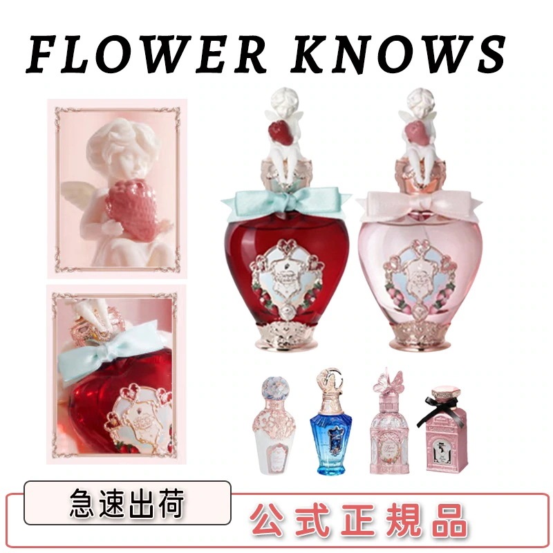 FLOWER KNOWS【公式正規品 NEW登場】イチゴキューピッド/月光人魚/真夏の夜シリーズ香水/レディース/ストロベリーキューピットフレグランス/パフューム/アトマイザー/高い賦香率/魅力...