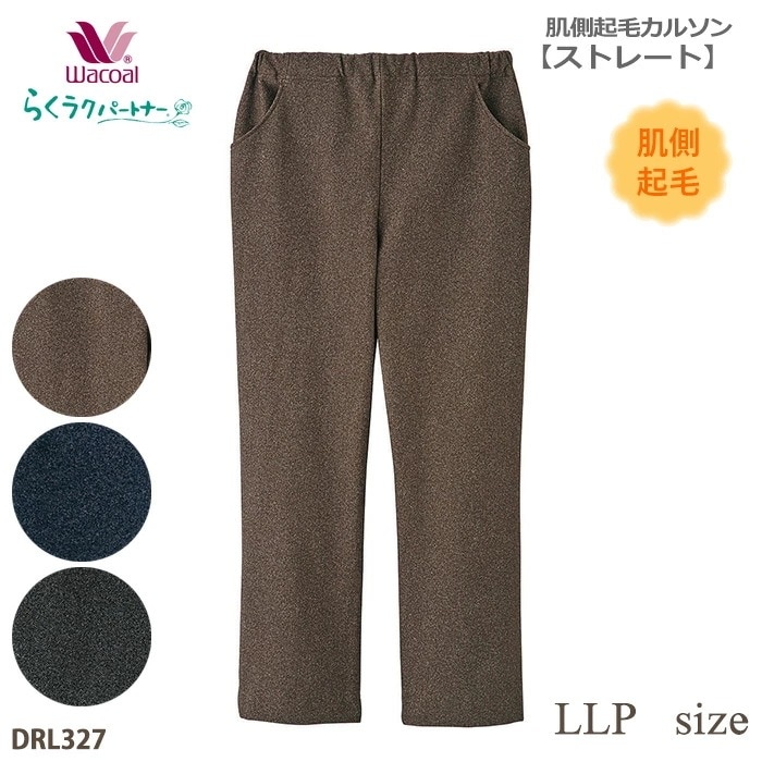 ワコール Wacoal らくラクパートナー 肌側起毛素材カルソン (LLPサイズ) 母の日 アウター パンツ DRL327 【F】