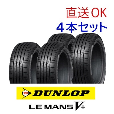 [4�{�Z�b�g] LE MANS V+ 195/45R17 81W