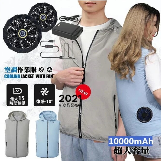 【急速出荷!】空調服 作業服 男女兼用 バッテリー付き+ファン付き 空調ベスト ファン2個 静音 2022大風量