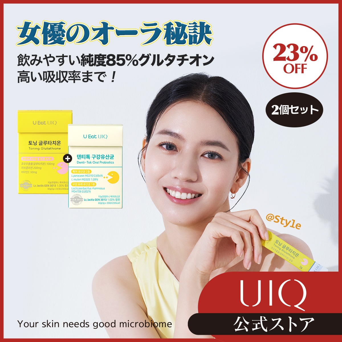 【2点SET】 純度85％ U Eat UIQ 飲みやすい トーニング グルタチオン デンティトックオーラル乳酸菌 2g 30日分 インナービューティー 肌トーン改善