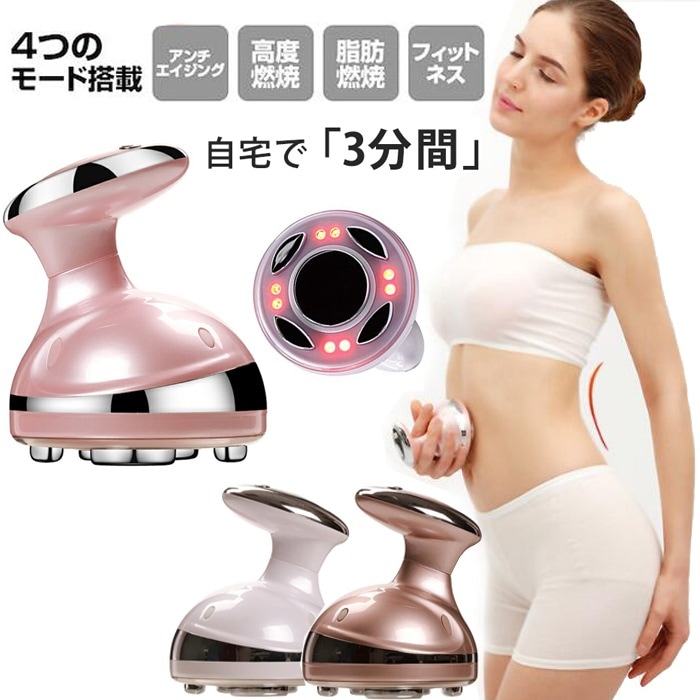 家庭用キャビテーション機器 ダイエット 痩身 マッサージ RFラジオ波LED光エステ搭載 超音波