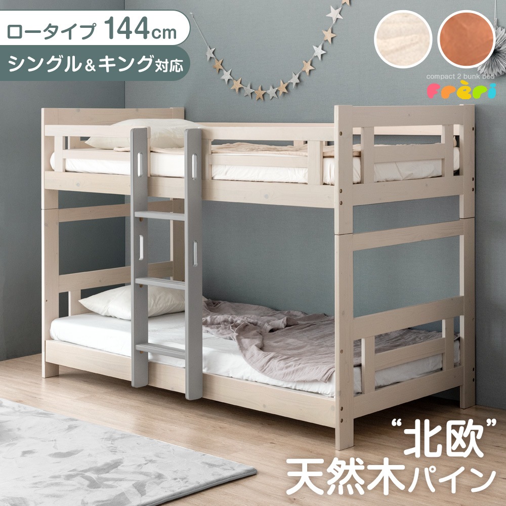 2段ベッド 子供 二段ベッド はしご おしゃれ ロータイプ 大人用 北欧 分離 2段ベット 分割 コンパクト 天然木 耐荷重500kg 二段ベット 【超大型】【時間