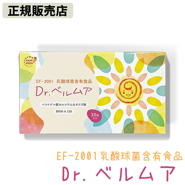 Dr.ベルムア EF-2001 乳酸球菌含有食品 (送料無料) EF-2001 高濃度乳酸菌 乳酸菌 腸活 菌活 腸内フローラ バイオジェニックス サプリメント 乳酸球菌 オリゴ糖 日本製 妊婦 マタ