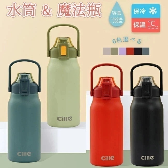 【即納】保温 保冷 水筒 魔法瓶【1300ml/1700ml選べる】 スポーツボトル 直飲み 漏れ防止 大容量 山登り 運動 軽量 旅行 持ち運び 男の子 女の子 大人 子供 プレゼント
