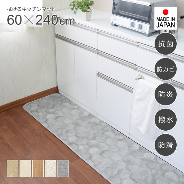キッチンマット 拭ける 240 おしゃれ 60×240cm 北欧 木目 白 ホワイト モザイクタイル 石目 クッションフロア シート 抗菌 防カビ 防炎 撥水 滑り止め ずれない