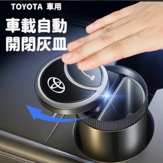 TOYOT車用　車載灰皿　自動開閉式灰皿手をかざすと自動で開く　LED付き灰皿　スライド式近接センサー車用灰皿　USB充電コード付　車用灰皿