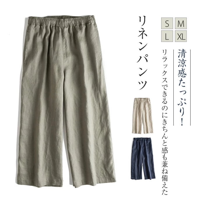 リネンパンツ 麻パンツ ロングパンツ リネン ワイドパンツ パンツ レディース 涼しい 夏 ウエスト ゴム パンツ ワイド きれいめ 麻 春 夏 大きいサイズ ゆったり 薄手 ボトムス 体型カバー