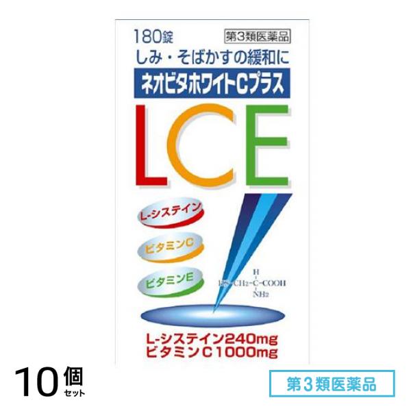 第３類医薬品 ネオビタホワイトCプラス「クニヒロ」 180錠 10個セット